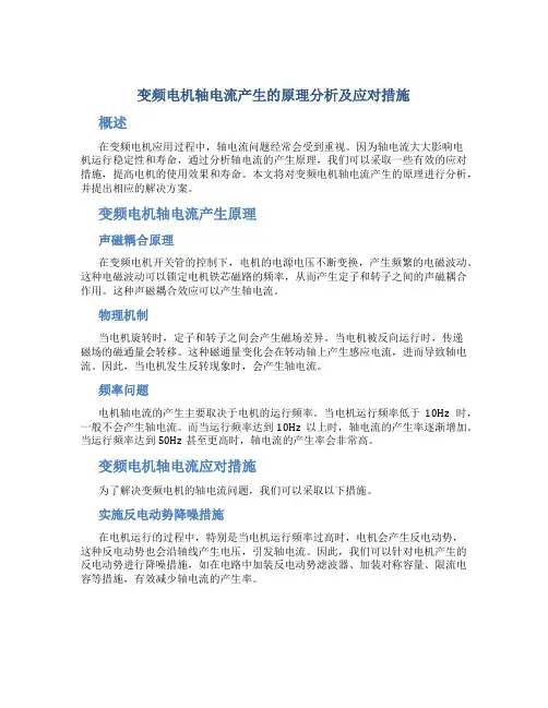 变频电机轴电流产生的原理分析及应对措施