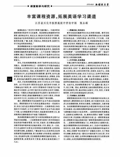 丰富课程资源,拓展英语学习渠道
