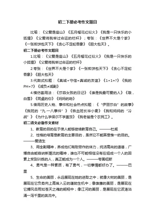 初二下册必考作文题目