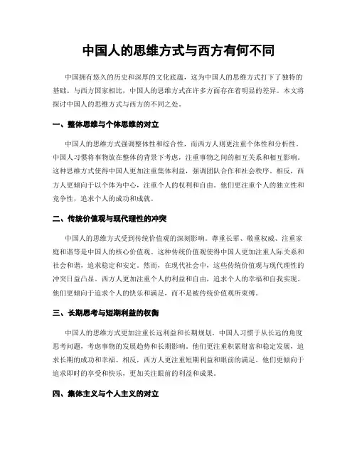中国人的思维方式与西方有何不同