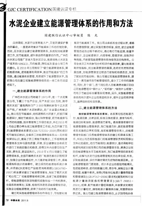 水泥企业建立能源管理体系的作用和方法