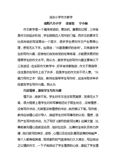 浅谈作文教学中的激趣
