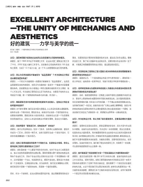 好的建筑_力学与美学的统一_郑建东