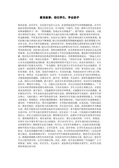 教育叙事：信任学生,学会放手