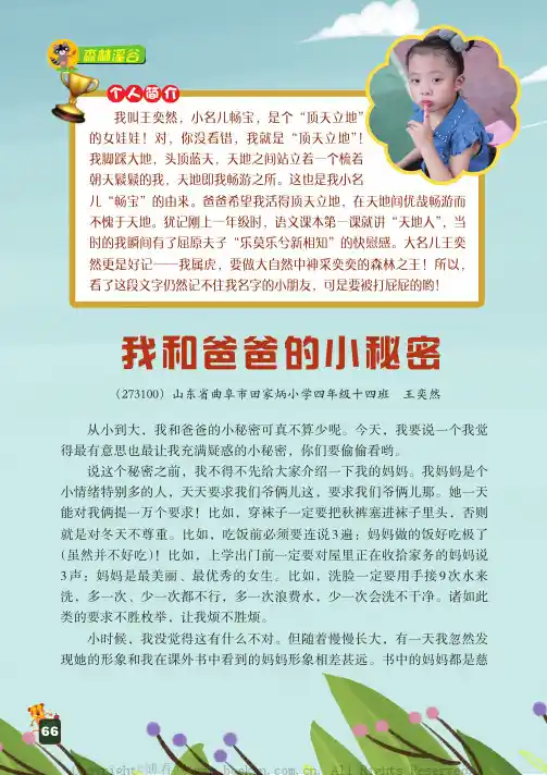 我和爸爸的小秘密