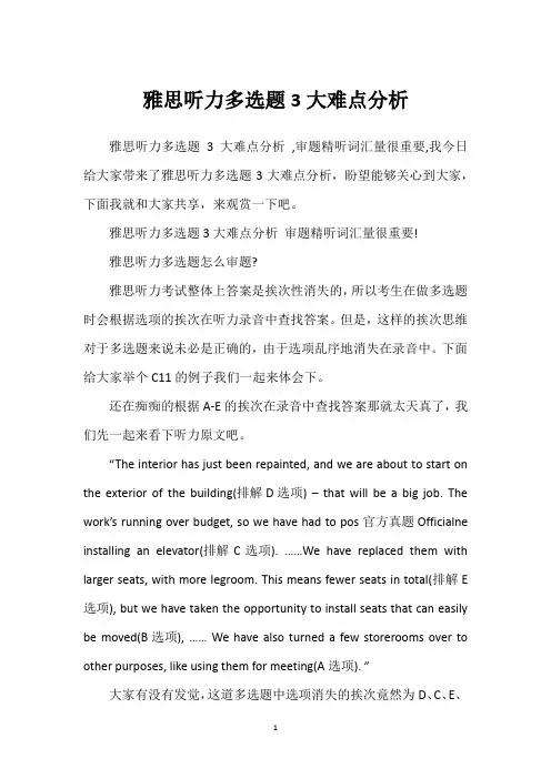 雅思听力多选题3大难点分析