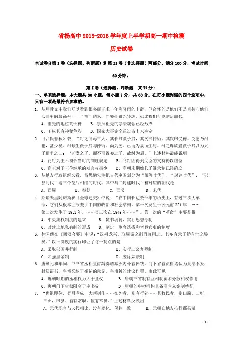 江苏省溧水高级中学、扬中高级中学2015_2016学年高一历史上学期期中联考试题