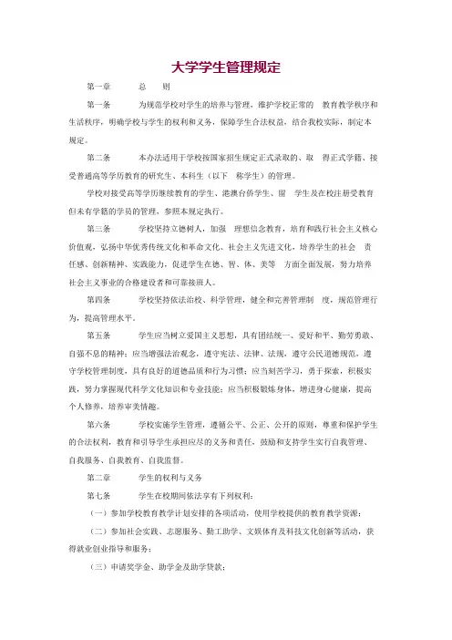 深圳大学学生管理规定
