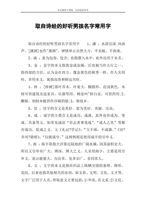 取自诗经的好听男孩名字常用字