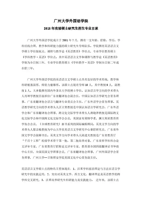 【免费下载】广州大学外国语学院硕士研究生招生简章