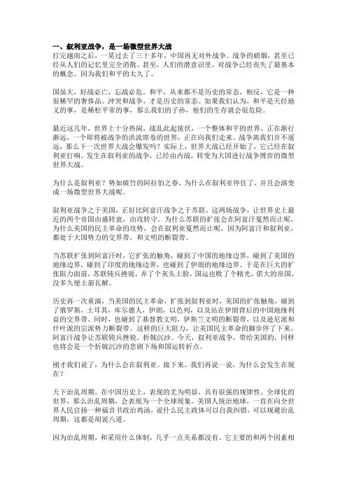 叙利亚局势