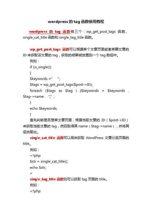 wordpress的tag函数使用教程