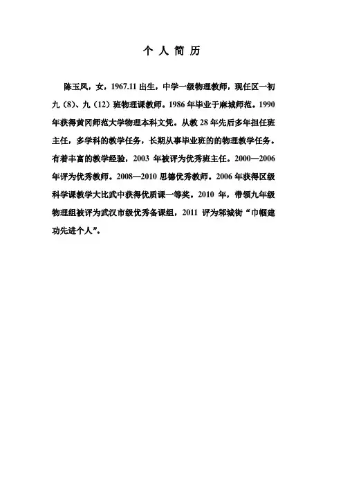 个人简历