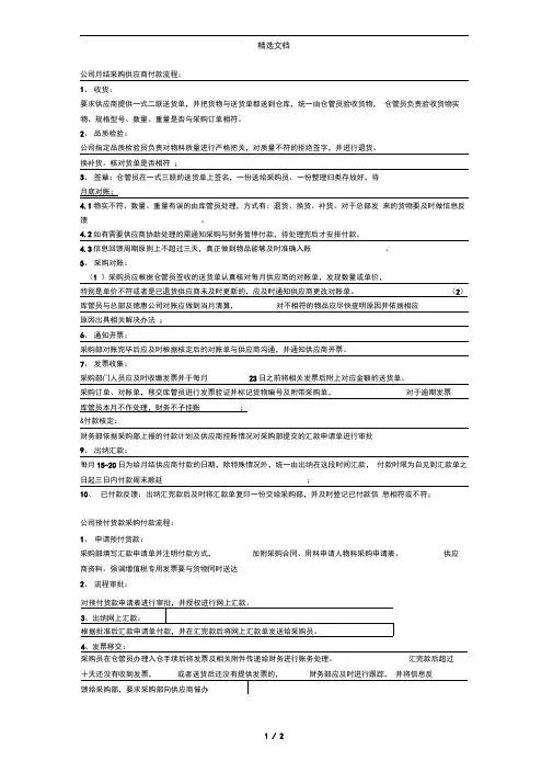公司月结采购供应商付款流程