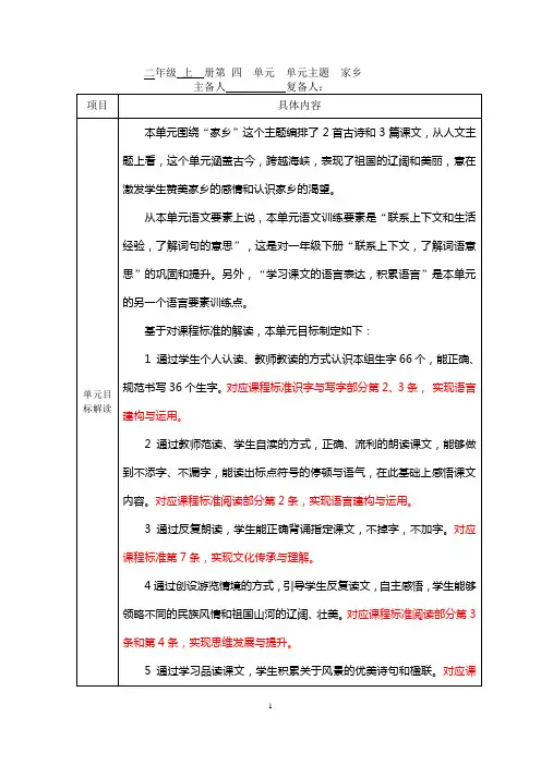 部编版二年级语文上册第四单元备课教案