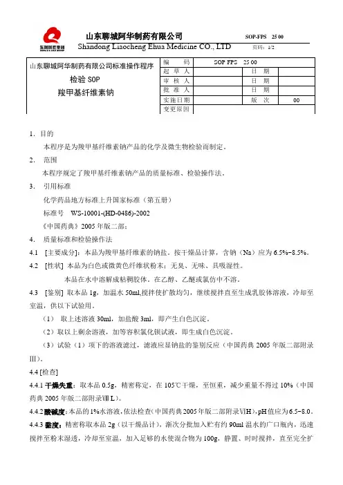 羧甲基纤维素钠质量标准