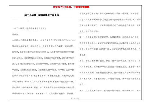 初二八年级上英语备课组工作总结