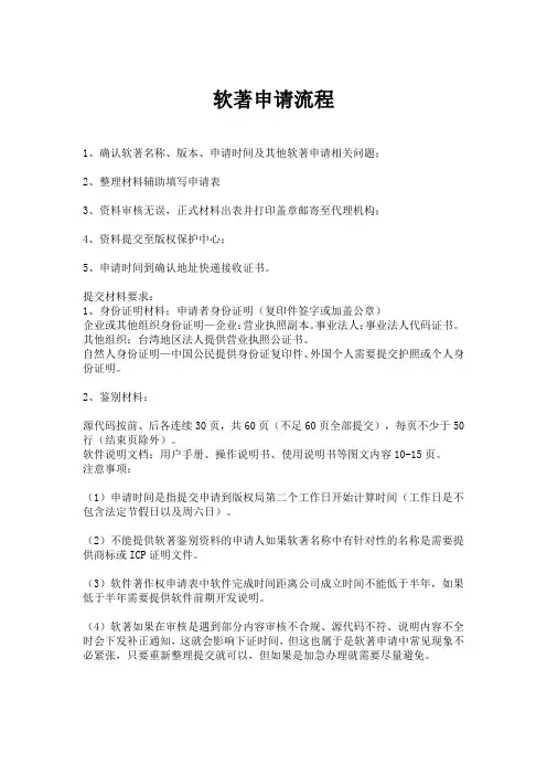 软著申请流程