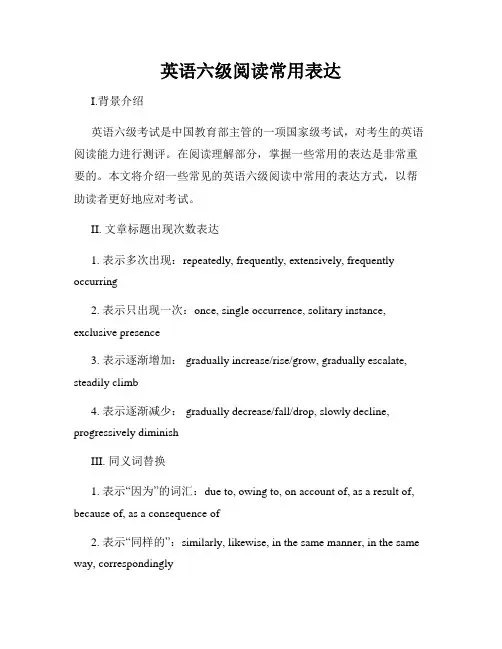 英语六级阅读常用表达