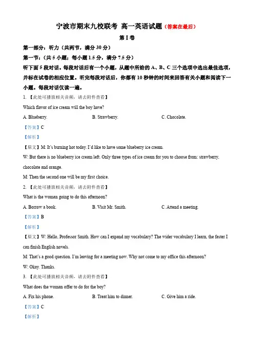 浙江省宁波九校2023-2024学年高一下学期6月期末英语试题含答案