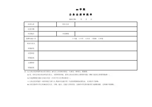 学校公务出差审批单