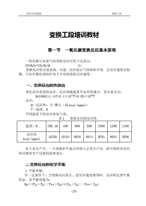 变换工段培训教材