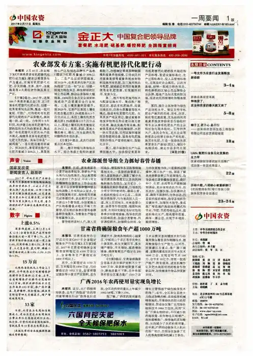 农业部发布方案：实施有机肥替代化肥行动