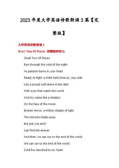 2023年度大学英语诗歌朗诵3篇【完整版】