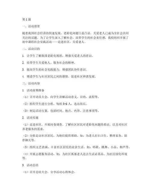 初中课程社会实践活动(3篇)
