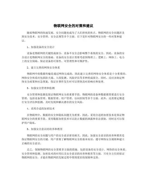 物联网安全的对策和建议