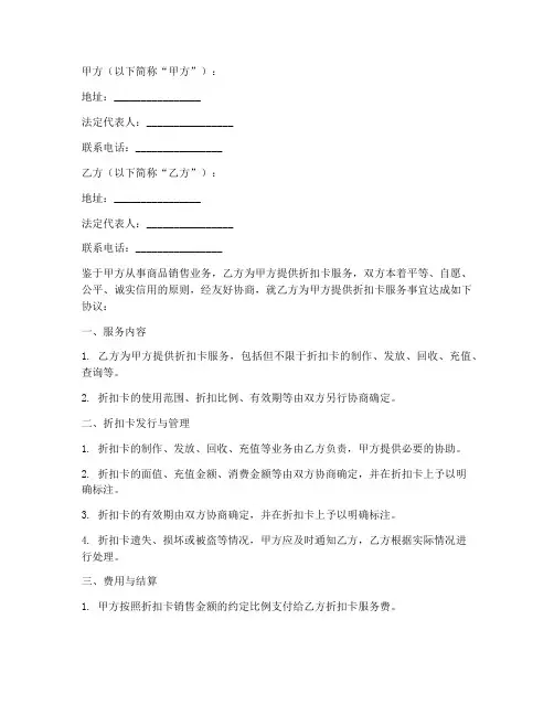销售折扣卡合同协议书