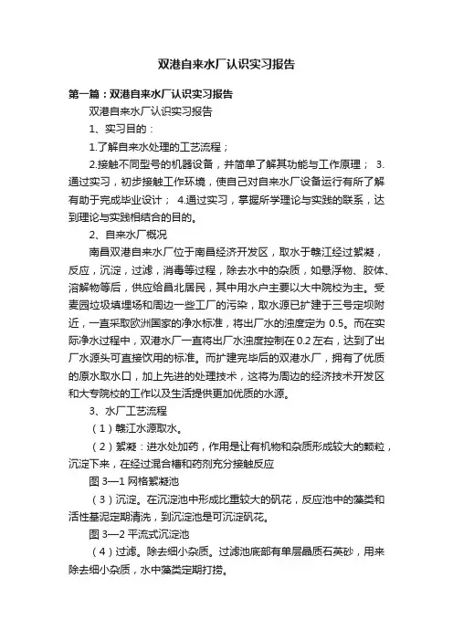 双港自来水厂认识实习报告