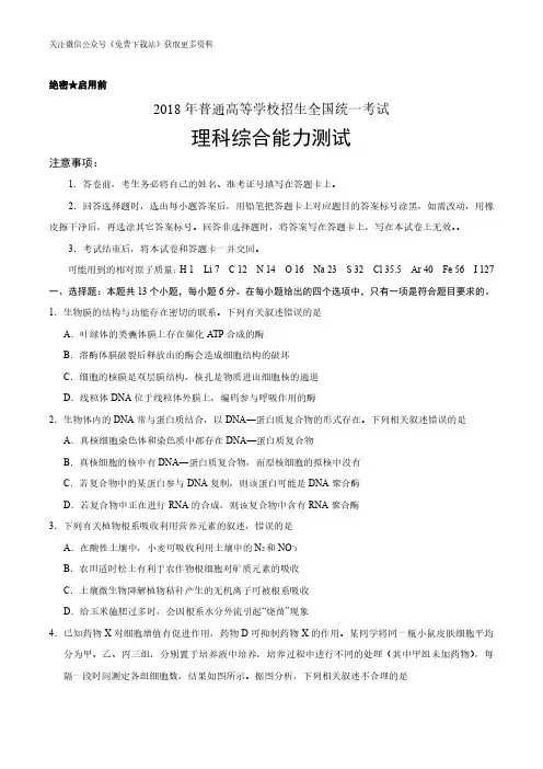 2018年高考理综I卷(含详解)