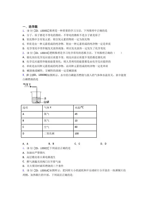 (人教版)成都市初中化学九年级上册第七单元《燃料及其利用》检测题(含答案解析)