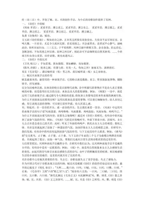 赋比兴手法在诗经中的作用