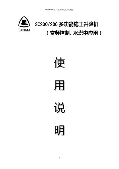 SC200、200使用说明书内容