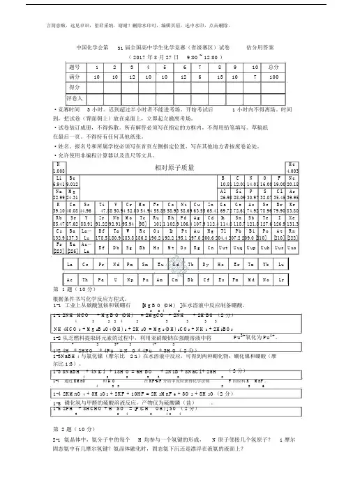 2019年第31届中国化学奥林匹克(初赛)试题(含参考答案).doc