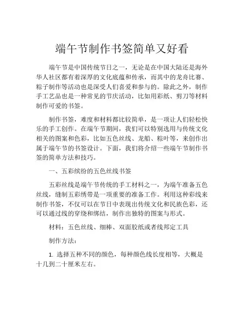 端午节制作书签简单又好看