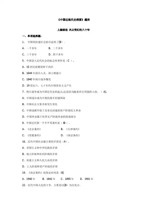 《近代史》题库