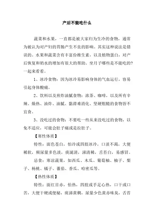产后不能吃什么