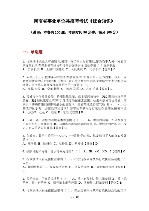 河南省事业单位类招聘考试《综合知识》
