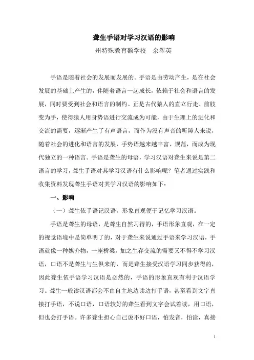 聋生手语对学习汉语的影响