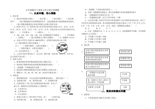 五年级数学下册第七单元统计检测题