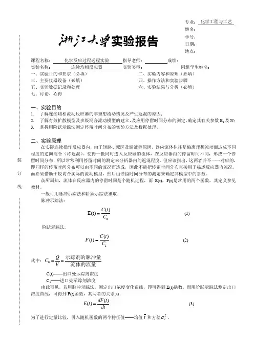 连续均相反应器的停留时间分布及其流动模型参数确定