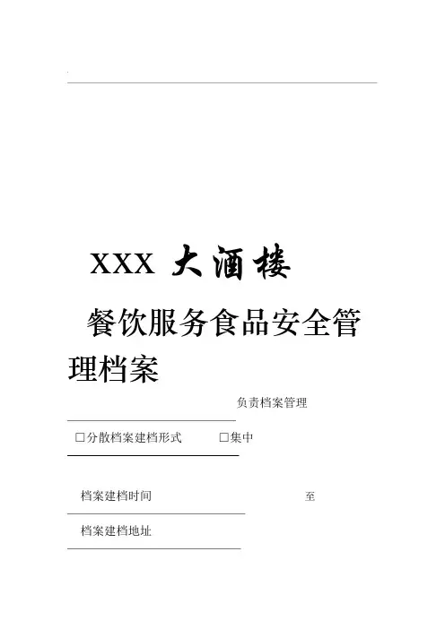 食品安全管理档案大全
