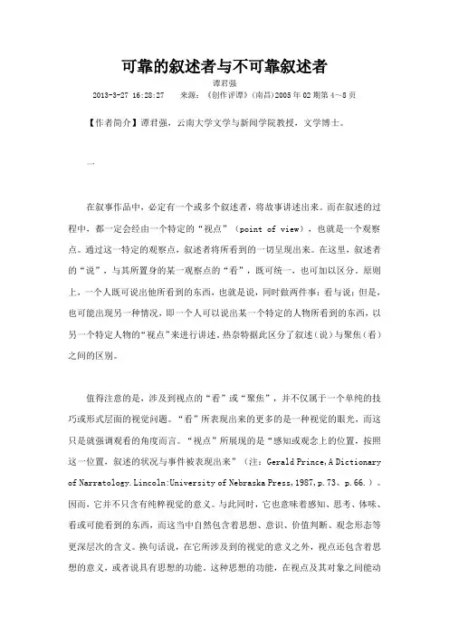 可靠的叙述者与不可靠叙述者