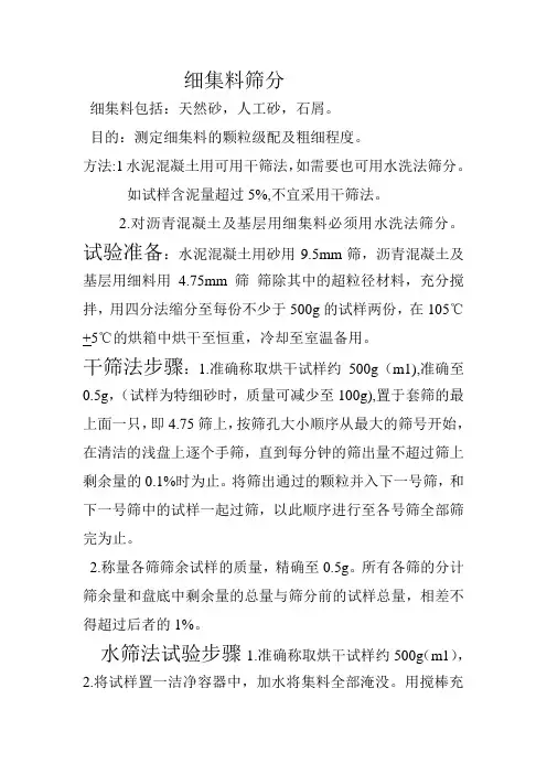 细集料筛分