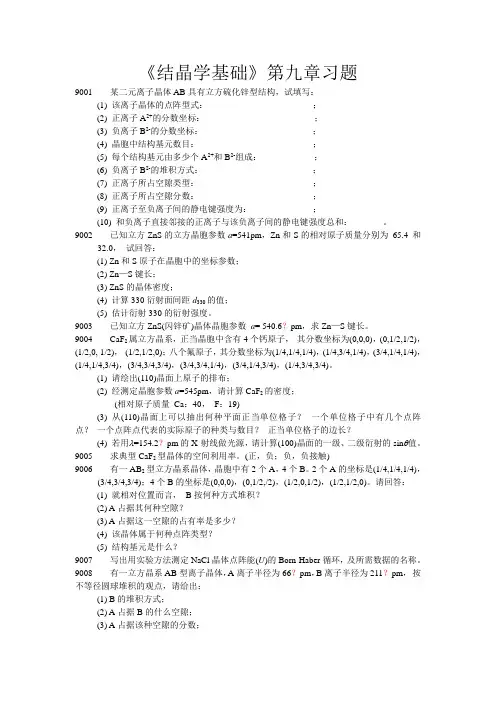结构化学题库与答案 (17)