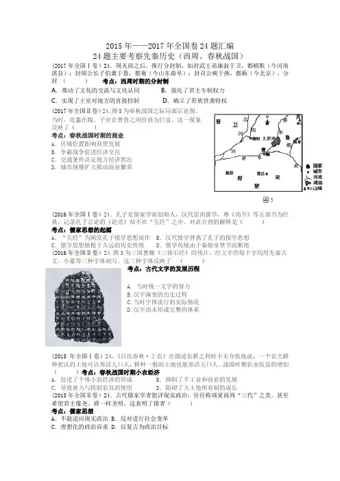 2015年——2017年高考全国卷历史24题汇编