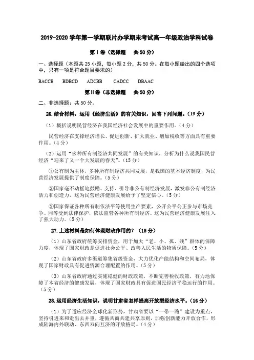 2019-2020学年甘肃省兰州市联片办学高一上学期期末考试政治学科答案